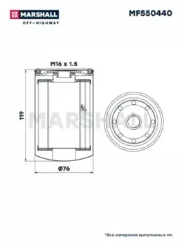 Топливный фильтр MARSHALL MF550440 Hyundai Heavy R220LC-9, Komatsu PC200