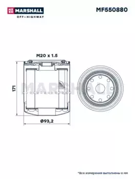 Топливный фильтр MARSHALL MF550880 Hyundai Heavy R180/R210