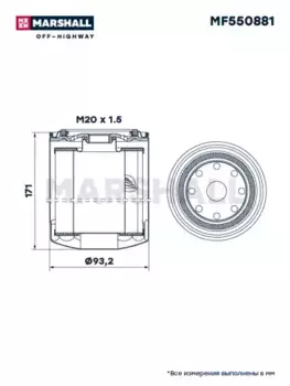Топливный фильтр MARSHALL MF550881 Komatsu PC220-8