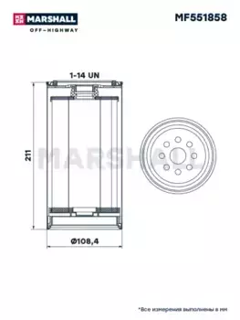 Топливный фильтр MARSHALL MF551858 Caterpillar 3412