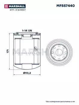 Топливный фильтр MARSHALL MF557440 Komatsu D65/PC200/PC300/PC400