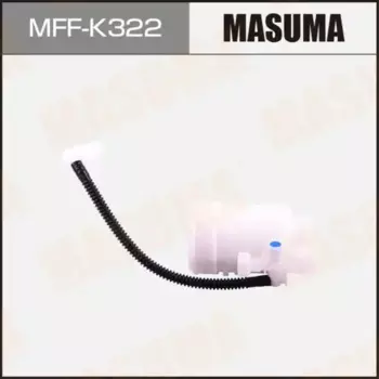 Топливный фильтр MASUMA MFF-K322 Hyundai Elantra 1.6/1.8MPI 11-15, Kia Cerato/Soul 1.6/2.0MPI 12-18