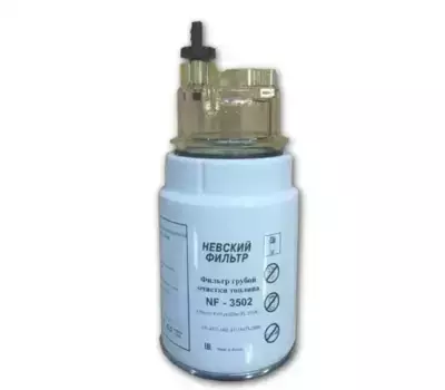 Топливный фильтр НЕВСКИЙ ФИЛЬТР NF3502K PrelineSystem NEXT(A21) КАМАЗ НефАЗ Doosan