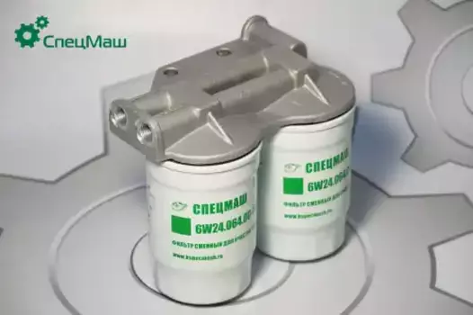 Топливный фильтр СПЕЦМАШ 23.1117010