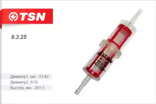 Топливный фильтр TSN 9.3.25 КАМАЗ 5000/6000
