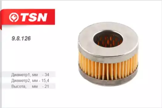 Топливный фильтр TSN 9.8.126 Tomasetto ALASKA