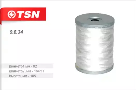 Топливный фильтр TSN 9.8.34 МАЗ, КрАЗ, БЕЛАЗ