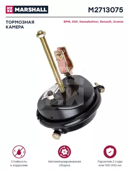 тормозная камера !T30 M16x1.5x186, с вилкой, длинный шток \Omn MB, DAF, NEOPLAN, BPW M2713075 MARSHALL