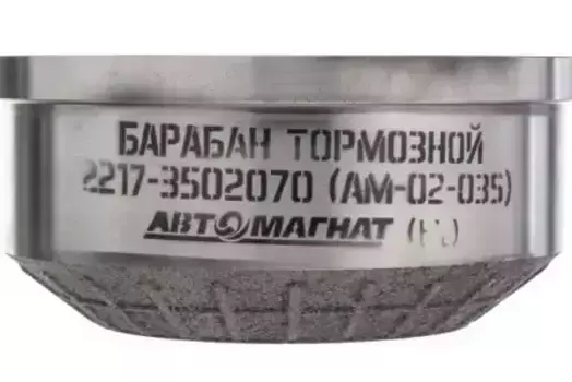 Тормозной барабан АВТОМАГНАТ 2217-3502070