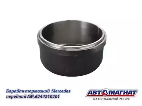 Тормозной барабан АВТОМАГНАТ AM6244210201