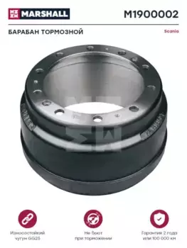 Тормозной барабан MARSHALL M1900002