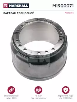 Тормозной барабан MARSHALL M1900071