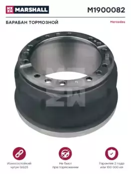 Тормозной барабан MARSHALL M1900082