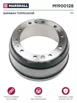 Тормозной барабан MARSHALL M1900128
