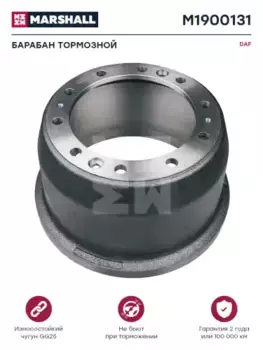 Тормозной барабан MARSHALL M1900131