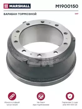 Тормозной барабан MARSHALL M1900150