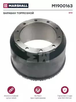 Тормозной барабан MARSHALL M1900163