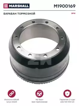 Тормозной барабан MARSHALL M1900169