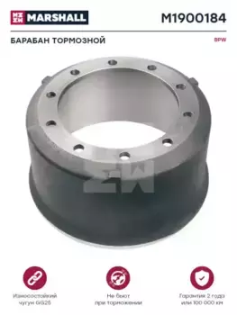 Тормозной барабан MARSHALL M1900184