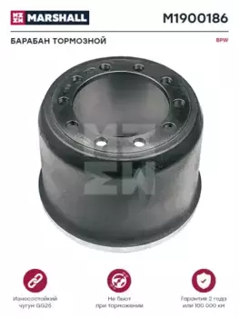 Тормозной барабан MARSHALL M1900186