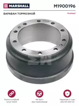 Тормозной барабан MARSHALL M1900196