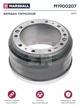 Тормозной барабан MARSHALL M1900207