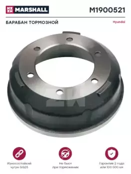 Тормозной барабан MARSHALL M1900521