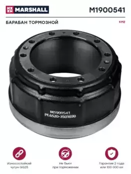 Тормозной барабан MARSHALL M1900541