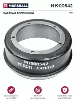 Тормозной барабан MARSHALL M1900542