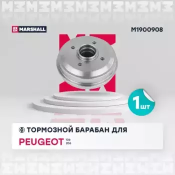 Тормозной барабан MARSHALL M1900908