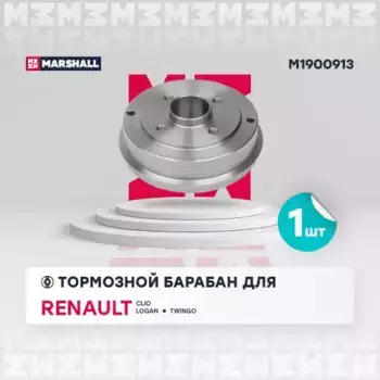 Тормозной барабан MARSHALL M1900913