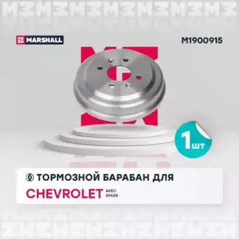 Тормозной барабан MARSHALL M1900915