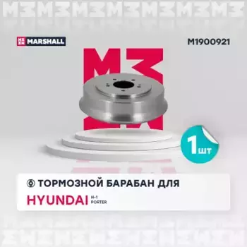 Тормозной барабан MARSHALL M1900921