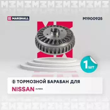 Тормозной барабан MARSHALL M1900925