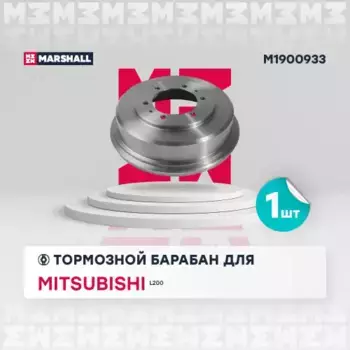 Тормозной барабан MARSHALL M1900933