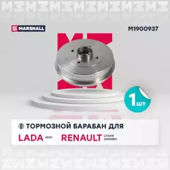 Тормозной барабан MARSHALL M1900937