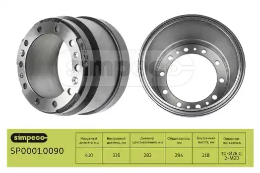 Тормозной барабан SIMPECO SP0001.0090