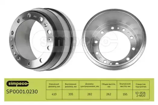 Тормозной барабан SIMPECO SP0001.0230