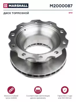 Тормозной диск MARSHALL M2000087