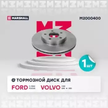 Тормозной диск MARSHALL M2000400