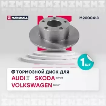 Тормозной диск MARSHALL M2000413