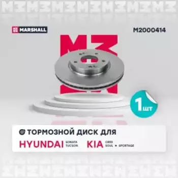 Тормозной диск MARSHALL M2000414