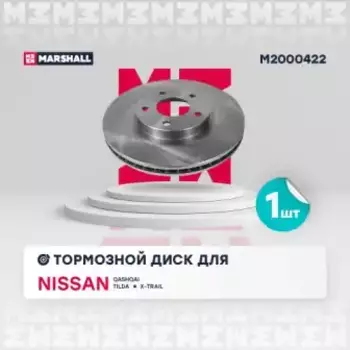 Тормозной диск MARSHALL M2000422