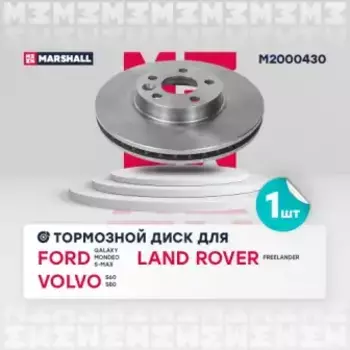 Тормозной диск MARSHALL M2000430