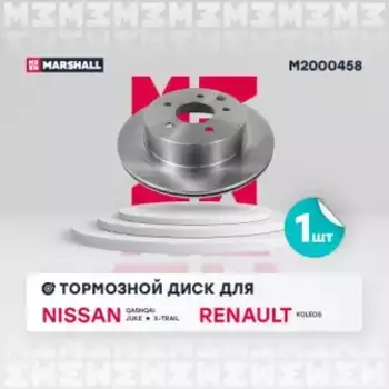 Тормозной диск MARSHALL M2000458