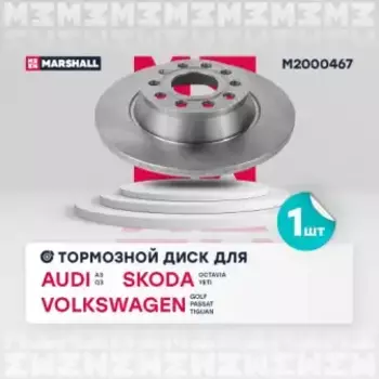 Тормозной диск MARSHALL M2000467