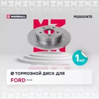 Тормозной диск MARSHALL M2000475