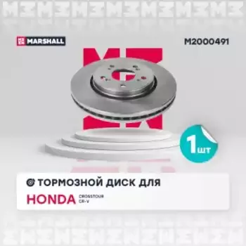 Тормозной диск MARSHALL M2000491