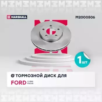 Тормозной диск MARSHALL M2000506