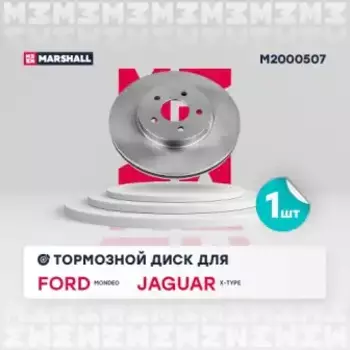 Тормозной диск MARSHALL M2000507